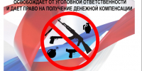 Уважаемые жители города Дирмитровграда! Информируем Вас о порядке добровольной сдачи оружия и боеприпасов за вознаграждение.. - Администрация г. Димитровград