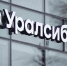 Логотип Уралсиб - Петрозаводск говорит