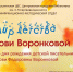 Мир детства Любови Воронковой. Презентация. Информационно-методический отдел - Алуштинская ЦБС
