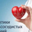 Здоровье сердца - основа качества и продолжительности жизни - Газета Старицкий Вестник