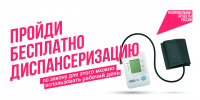 Курян приглашают бесплатно пройти диспансеризацию - Курская правда