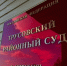 Астраханка взыскала с управляющей организации миллион за затопленную квартиру - Punkt-a.info