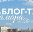 Студенты Политеха могут посетить города России в рамках программы «Студтуризм» - НГТУ