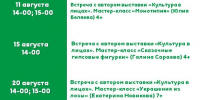 Орловцев пригласили на бесплатные мастер-классы в рамках выставки «Культура в лицах» - InfoOrel.Ru