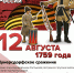 12 августа - памятная дата в отечественной военной истории. - Газета Сельская новь