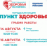 Где на этой неделе можно будет пройти экспресс-обследование здоровья? - I-ola.Ru