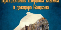 Буктрейлер «Сила дедукции и верной дружбы» - Межпоселенческая ЦБ