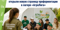 Вожатые студотрядов Татарстана открыли новую страницу профориентации в лагере «АгроЛига» - Газета Тетюшские зори