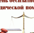 Главное управление Минюста России по Нижегородской области проведет День бесплатной юридической помощи. - Ковернинский муниципальный округ