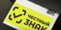 Ружан информируют о запуске автоштрафов через «Честный знак» с 1 сентября 2026 года - РузаРИА