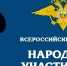 В Белгородской области стартовал конкурс «Народный участковый – 2026» - Мир Белогорья