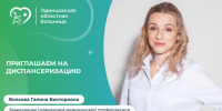 Одинцовская областная больница приглашает жителей муниципалитета пройти диспансеризацию - Городской округ Одинцово