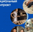 Социальный контракт как решение трудной жизненной ситуации - Администрация МР
