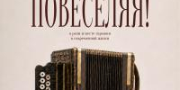 «Повеселяя!»: в музее «Семёнково» - Историко-архитектурный и художественный музей-заповедник