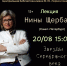 Лекция Нины Щербак «Звезды Серебряного века» - ЦБС г. Ярославля