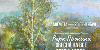 В Курске откроется выставка художницы Веры Прониной - РИА Курск