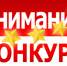 Конкурс информационных работ на лучшее освещение вопросов пробации в СМИ - Марксовский район