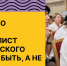 Представитель Ярославской области в числе полуфиналистов Всероссийского конкурса "Быть, а не казаться" - Министерство молодежной политики