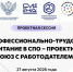 На заочную проектную сессию приглашают псковских преподавателей СПО - Pln-Pskov.Ru