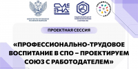 На заочную проектную сессию приглашают псковских преподавателей СПО - Pln-Pskov.Ru