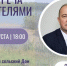 Жителей Ольховца приглашают на встречу с Олегом Соловьевым - ИА Новомосковск Сегодня