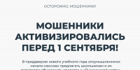 Мошенники активизировались перед 1 сентября - Альметьевский район
