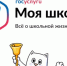 ТОР «Моя школа» — это Типовое облачное решение - Вохомский район