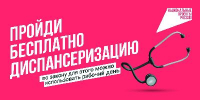 Записывайтесь на диспансеризацию через Госуслуги или в поликлинике! - Министерство здравоохранения