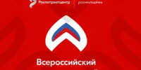 Всероссийский патриотический форум - Центр культурных инициатив