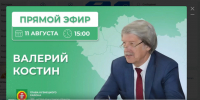 Глава Кузнецкого района Валерий Костин провёл прямой эфир в социальной сети «ВКонтакте», ответив на вопросы жителей - Кузнецкий район