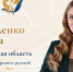 Анна Павленко:  Быть учителем — значит стоять на стыке времён - Министерство образования