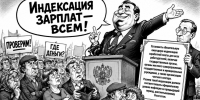 «Индексировать зарплату надо всем – и полноценно!» - Вологда-поиск