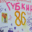 Поздравь Губкин — получи подарок от Губкин сити: объявляем конкурс ко Дню города! - Gubkin.City