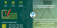 Мелиораторы Татарстана - победители конкурса «Лучшие товары и услуги Республики Татарстан» 2026 года - Минсельхоз
