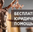 Главное управление Минюста России по Нижегородской области проводит День бесплатной юридической помощи - Министерство информационной политики и взаимодействия со СМИ