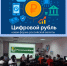 Цифровой рубль-консультация специалиста - Межпоселенческая центральная библиотека