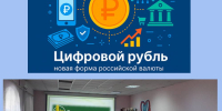 Цифровой рубль-консультация специалиста - Межпоселенческая центральная библиотека