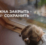 С наступлением теплой погоды во многих регионах страны могут участиться случаи выпадения из окон несовершеннолетних детей. Причиной трагедий часто является беспечность родителей, оставивших своих детей без присмотра. - Следственный комитет