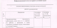 Информационное сообщение  о проведении смотра-конкурса по охране труда среди организаций, предприятий, учреждений Буйского муниципального округа Костромской области - Буйский район