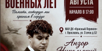 Секретарь Бюро Совета ярославской "СПРАВЕДЛИВОЙ РОССИИ" рассказал о концерте и турнире - Справедливая Россия