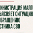 Администрация Малгобека разъясняет ситуацию по обращению участника СВО. - Администрация г. Малгобек