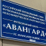 Курский «Авангард» одержал победу в матче Кубка России - Курские Известия