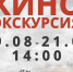 В честь годовщины Курской битвы 19, 20 и 21 августа проведут киноэкскурсию - РИА Курск