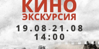 В честь годовщины Курской битвы 19, 20 и 21 августа проведут киноэкскурсию - РИА Курск