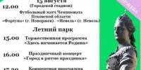 Фестиваль «Готов к труду и обороне» прошел в Новоржеве - Pln-Pskov.Ru