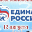 С Международным днём молодёжи! - Единая Россия