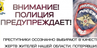 Северодвинцы вновь стали жертвами мошенников!. - Администрация г. Северодвинска
