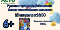 Юные ружане сделают фоторамку из воздушного пластилина - Рузский городской округ