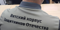 «Вятский корпус Защитников Отечества» завершил финальную стажировку - Правительство области