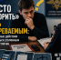 «Просто поговорить» и стать подозреваемым: какие привычные действия могут обернуться уголовным делом для ростовчан - Bloknot-Rostov.Ru